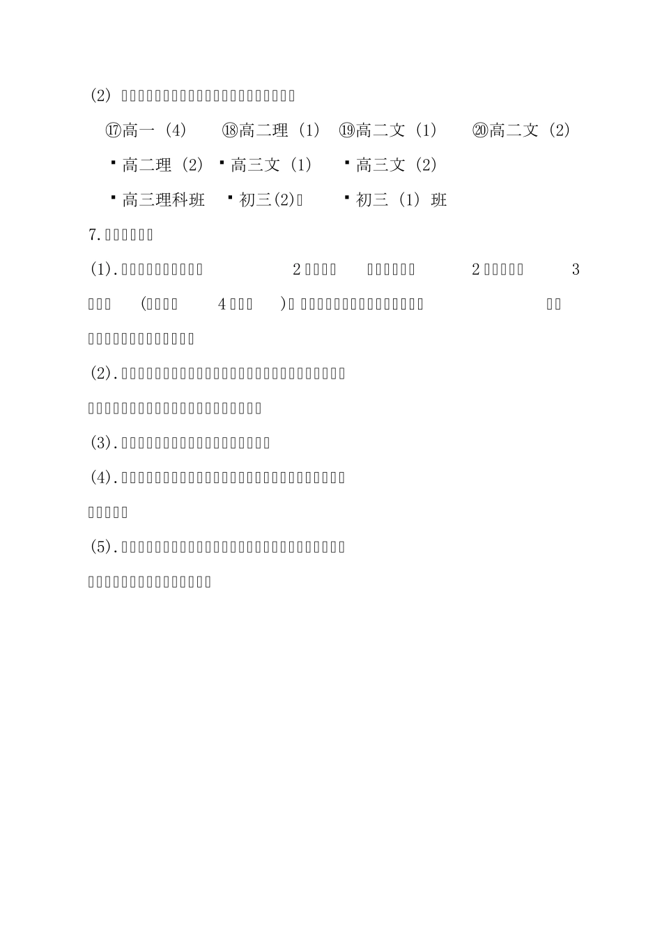 运动会开幕式策划方案._第3页