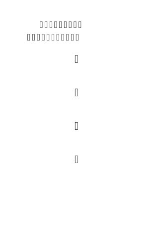 运动会开幕式策划方案.