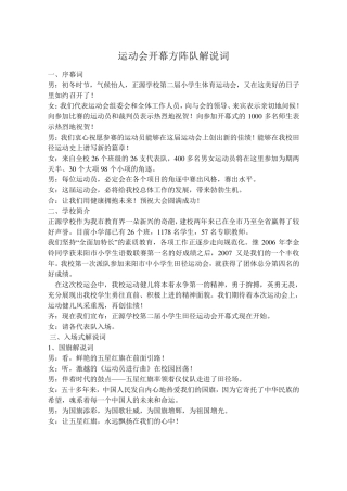 运动会开幕方阵队解说词