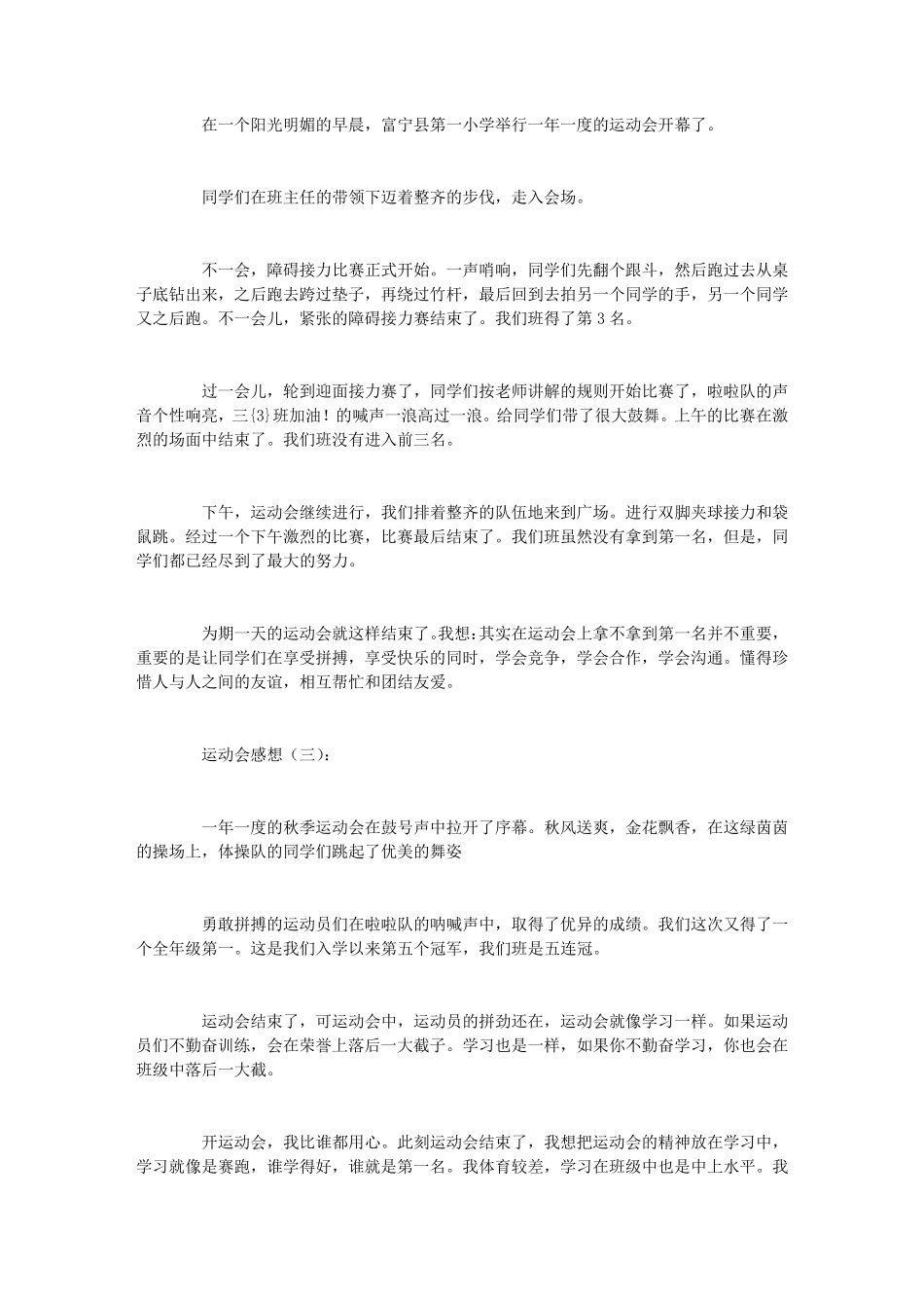 运动会感想10篇_第2页