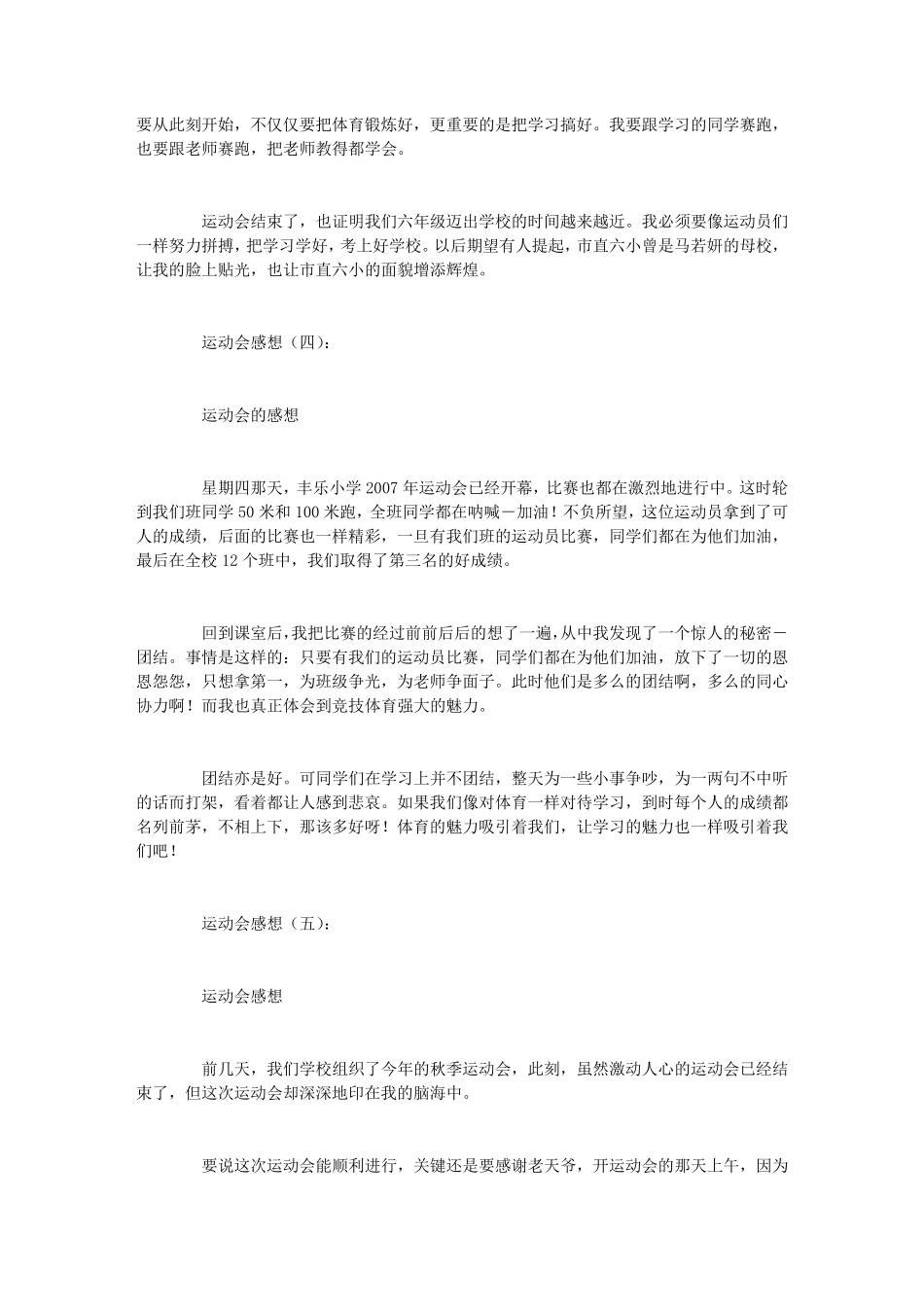 运动会感想10篇_第3页