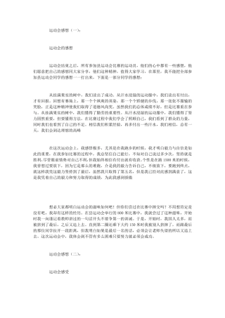 运动会感想10篇