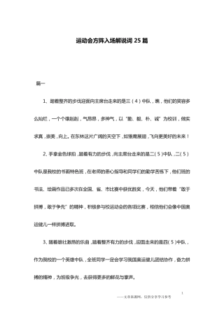 运动会方阵入场解说词25篇
