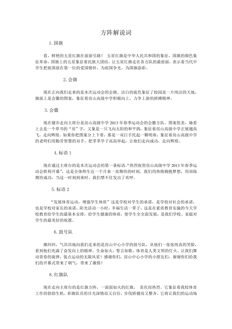 运动会方阵解说词_第1页