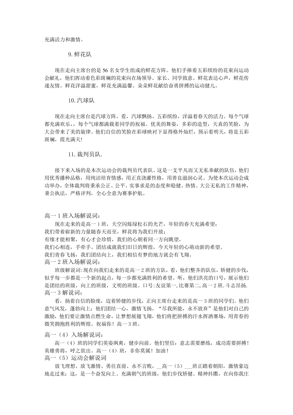 运动会方阵解说词_第2页