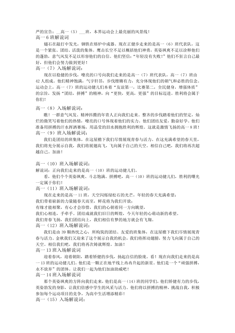 运动会方阵解说词_第3页