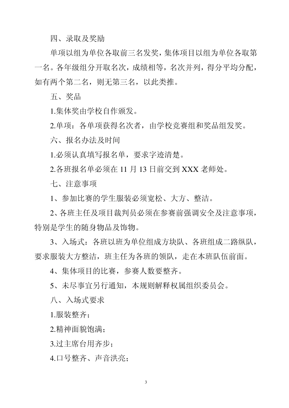 运动会日程安排表(好)_第3页