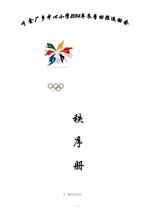 运动会日程安排表(好)