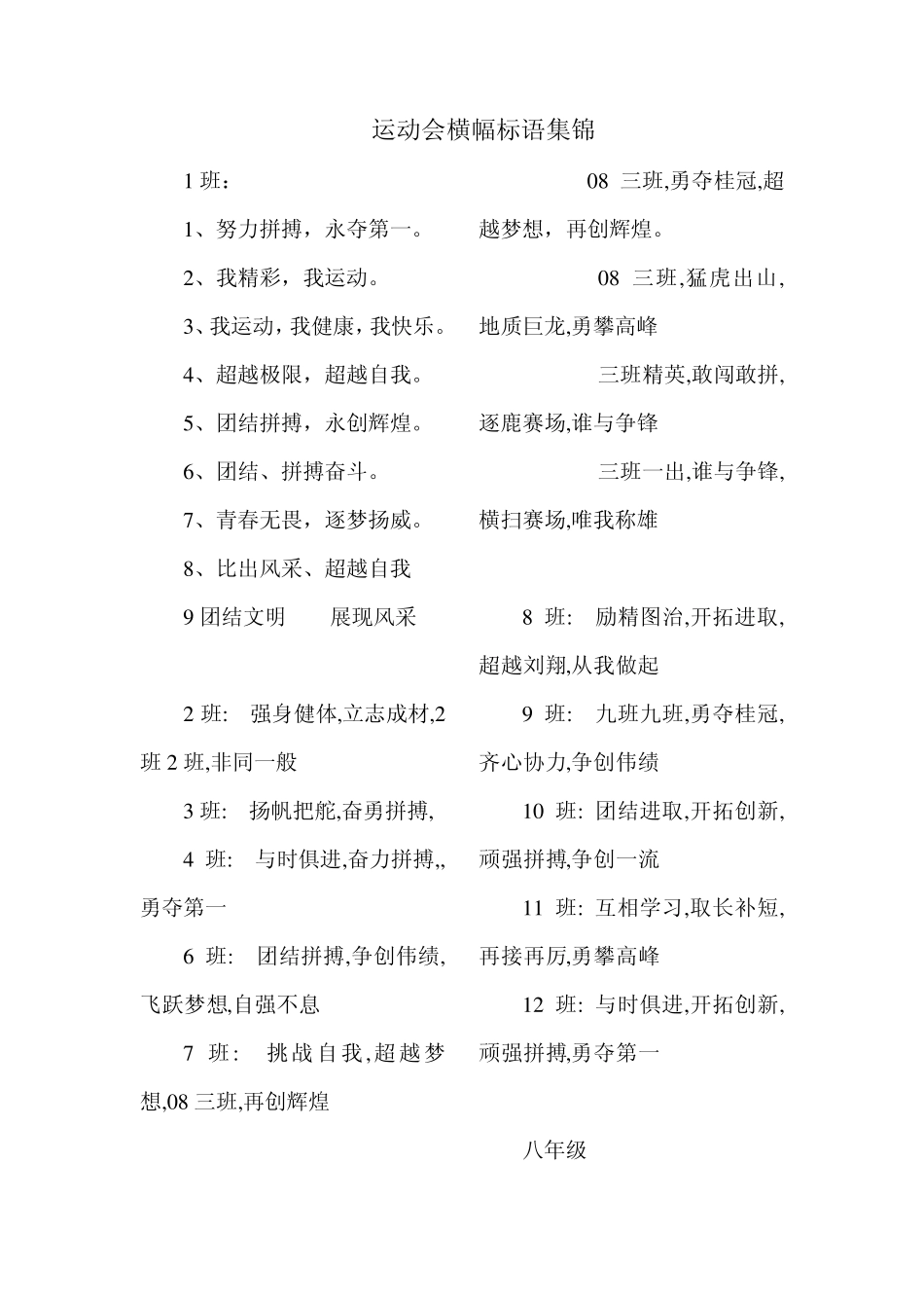 运动会横幅标语_第1页