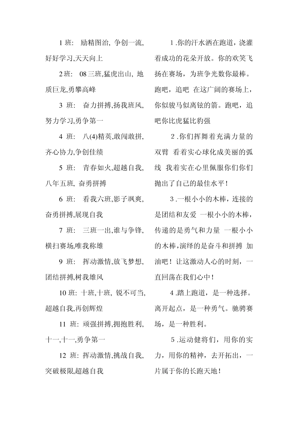 运动会横幅标语_第2页