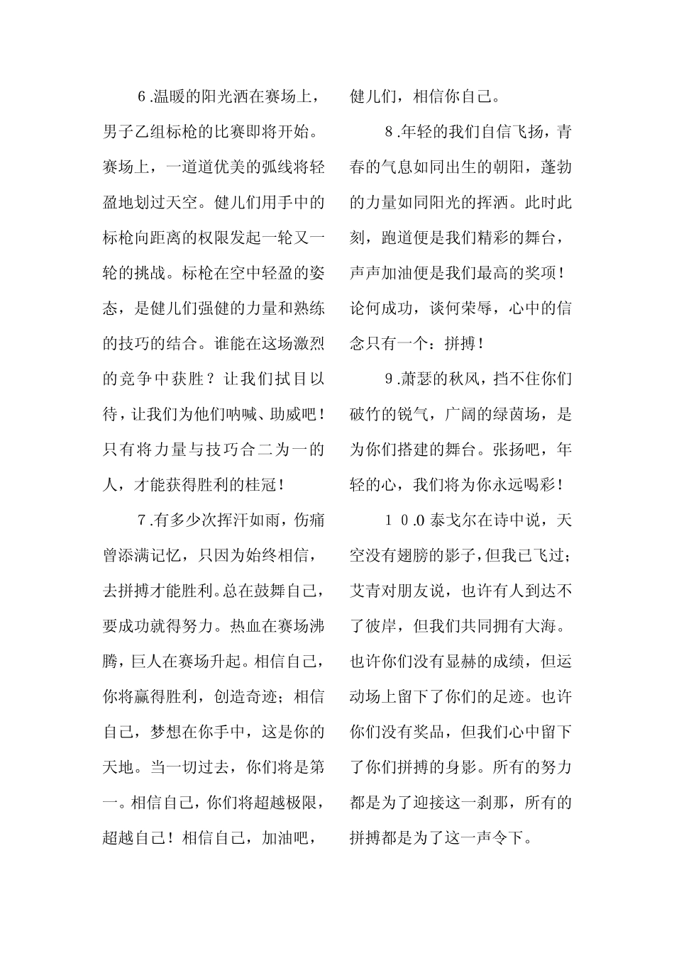 运动会横幅标语_第3页