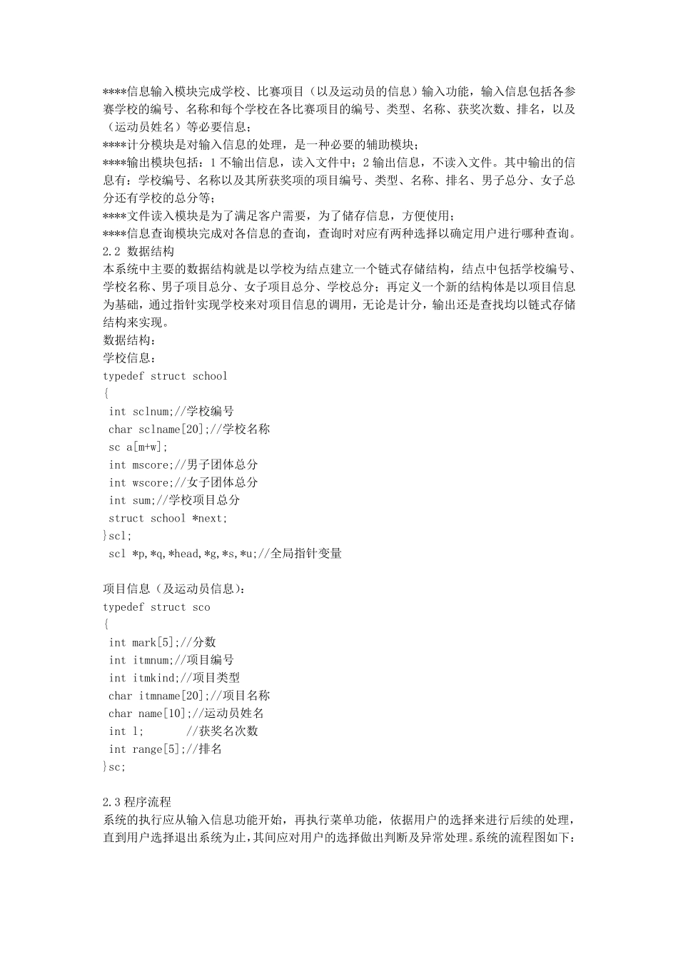 运动会比赛计分系统1_第2页