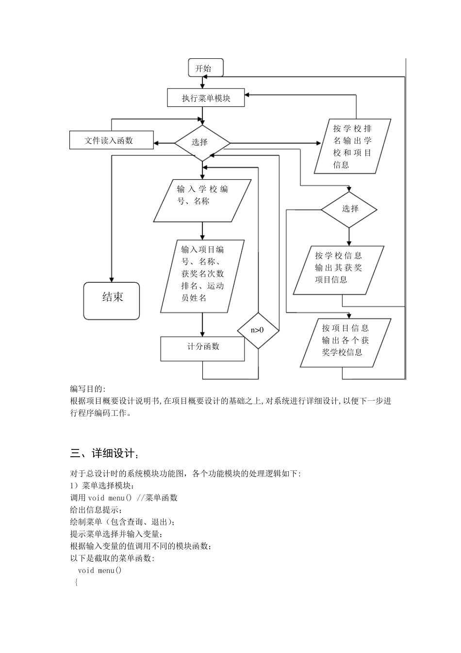 运动会比赛计分系统1_第3页