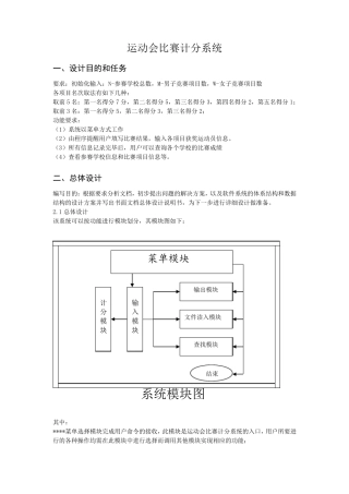 运动会比赛计分系统1