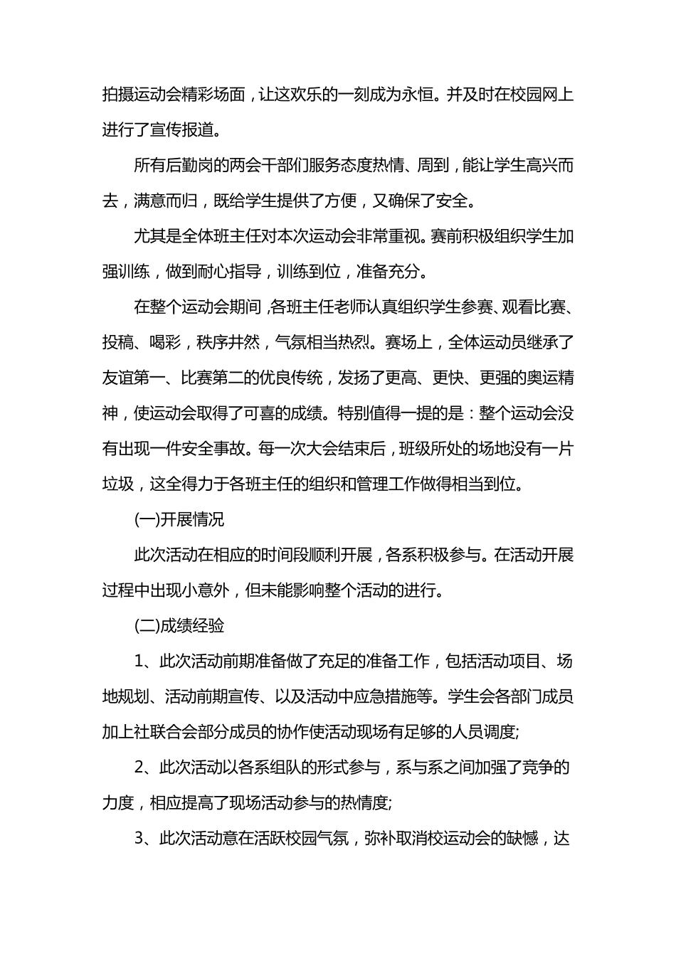 运动会活动总结_第2页
