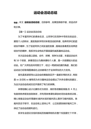 运动会活动总结