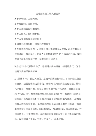 运动会班级入场式解说词(小学篇)