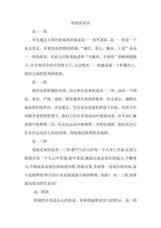 运动会班级前导词
