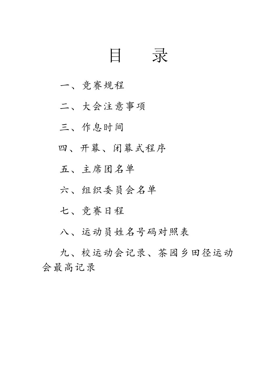运动会秩序册_第2页