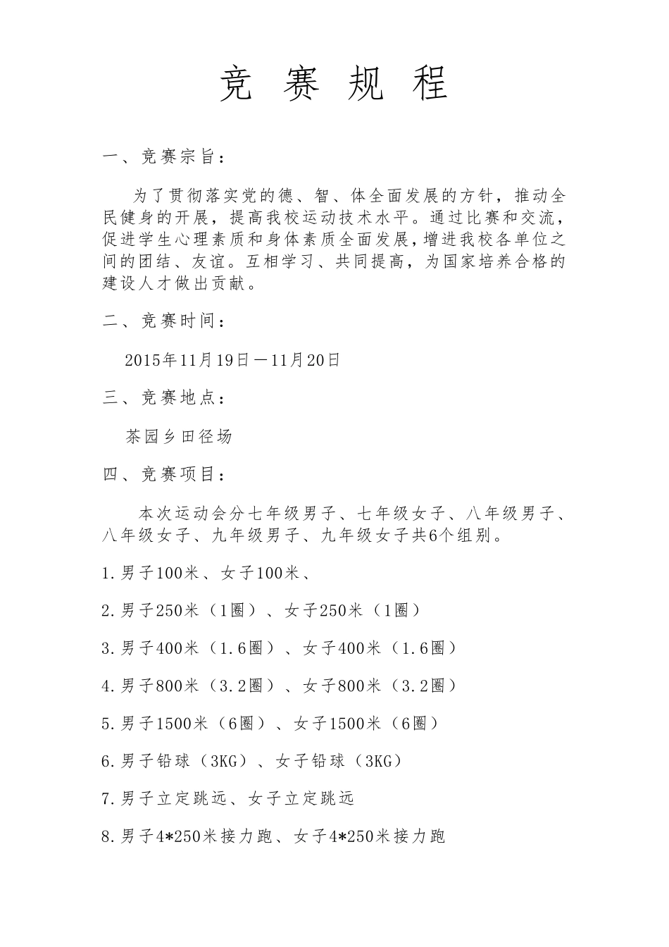 运动会秩序册_第3页