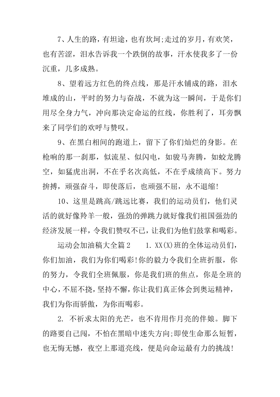 运动会的加油稿句子大全_第2页