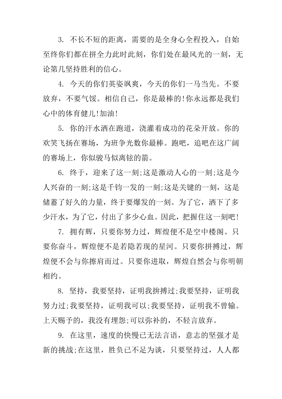 运动会的加油稿句子大全_第3页