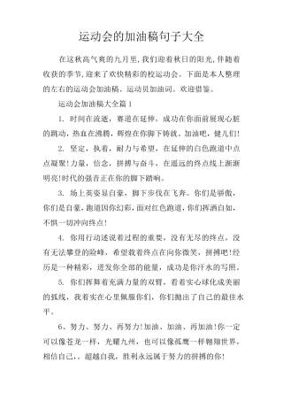 运动会的加油稿句子大全
