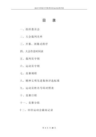 运动会秩序册电子模板