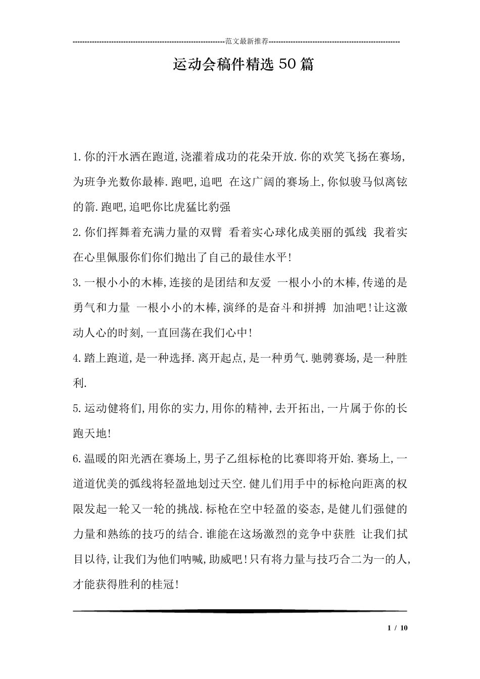 运动会稿件50篇_第1页
