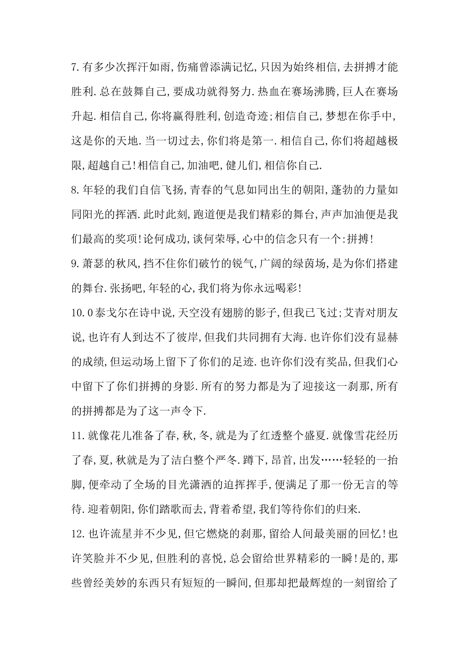 运动会稿件50篇_第2页