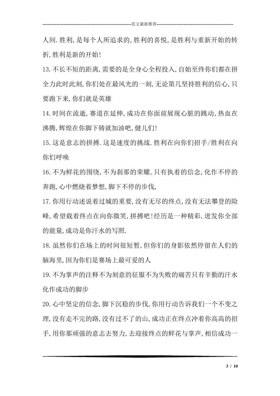 运动会稿件50篇_第3页