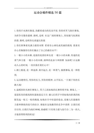 运动会稿件50篇