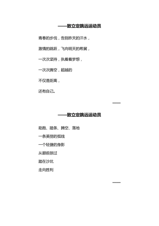 运动会立定跳远激励稿件