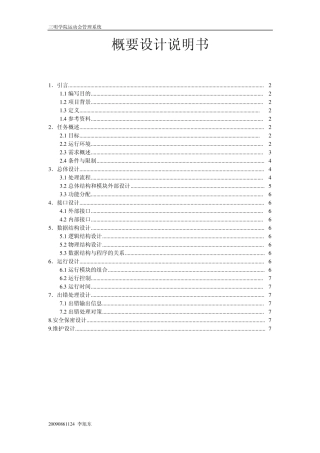 运动会管理系统概要分析说明书