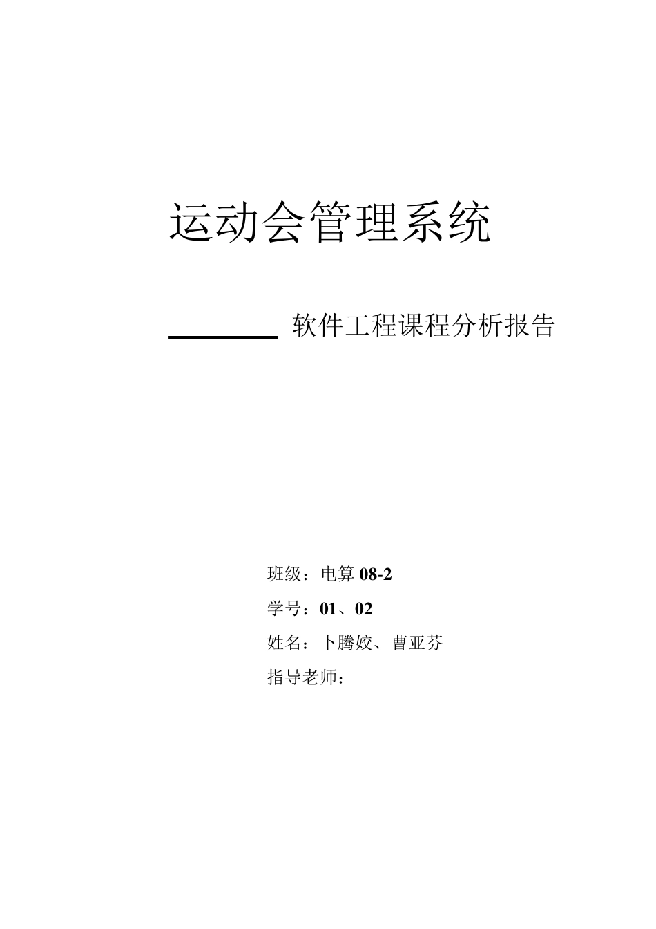 运动会管理系统_第1页