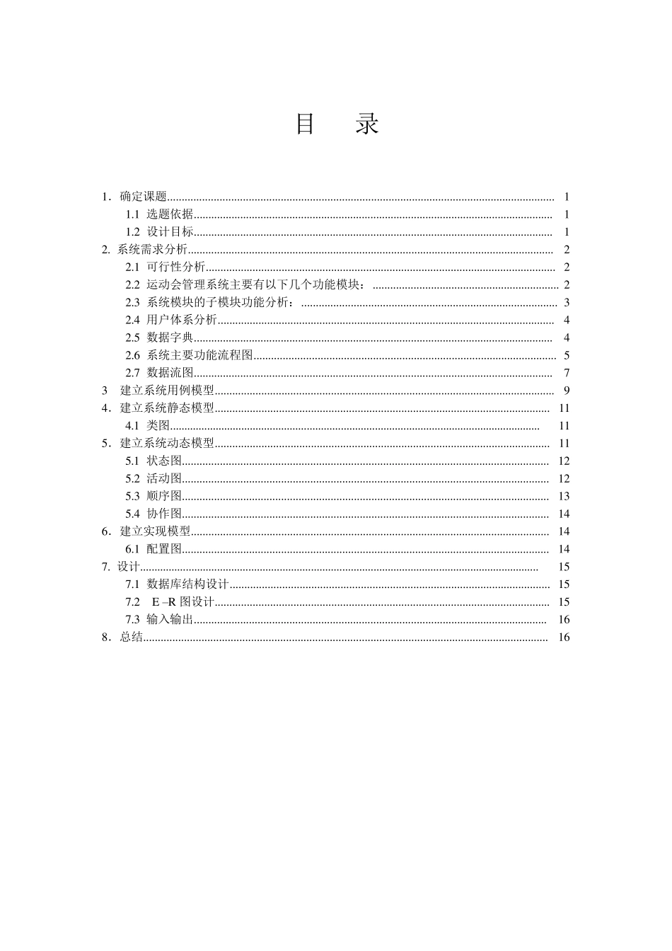 运动会管理系统_第2页