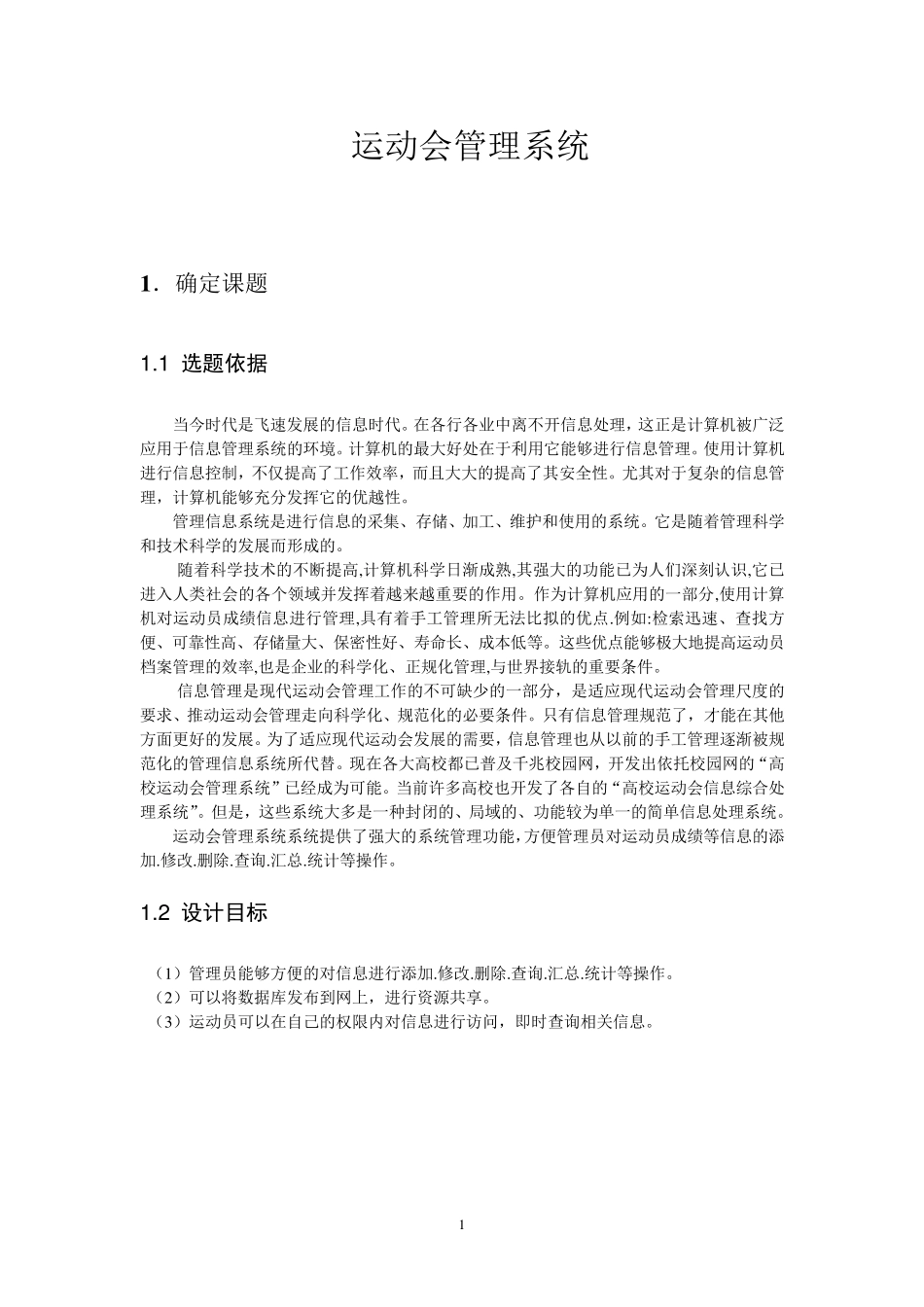 运动会管理系统_第3页