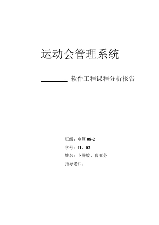 运动会管理系统