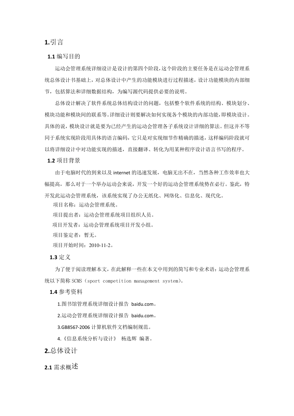 运动会管理系统详细设计_第2页