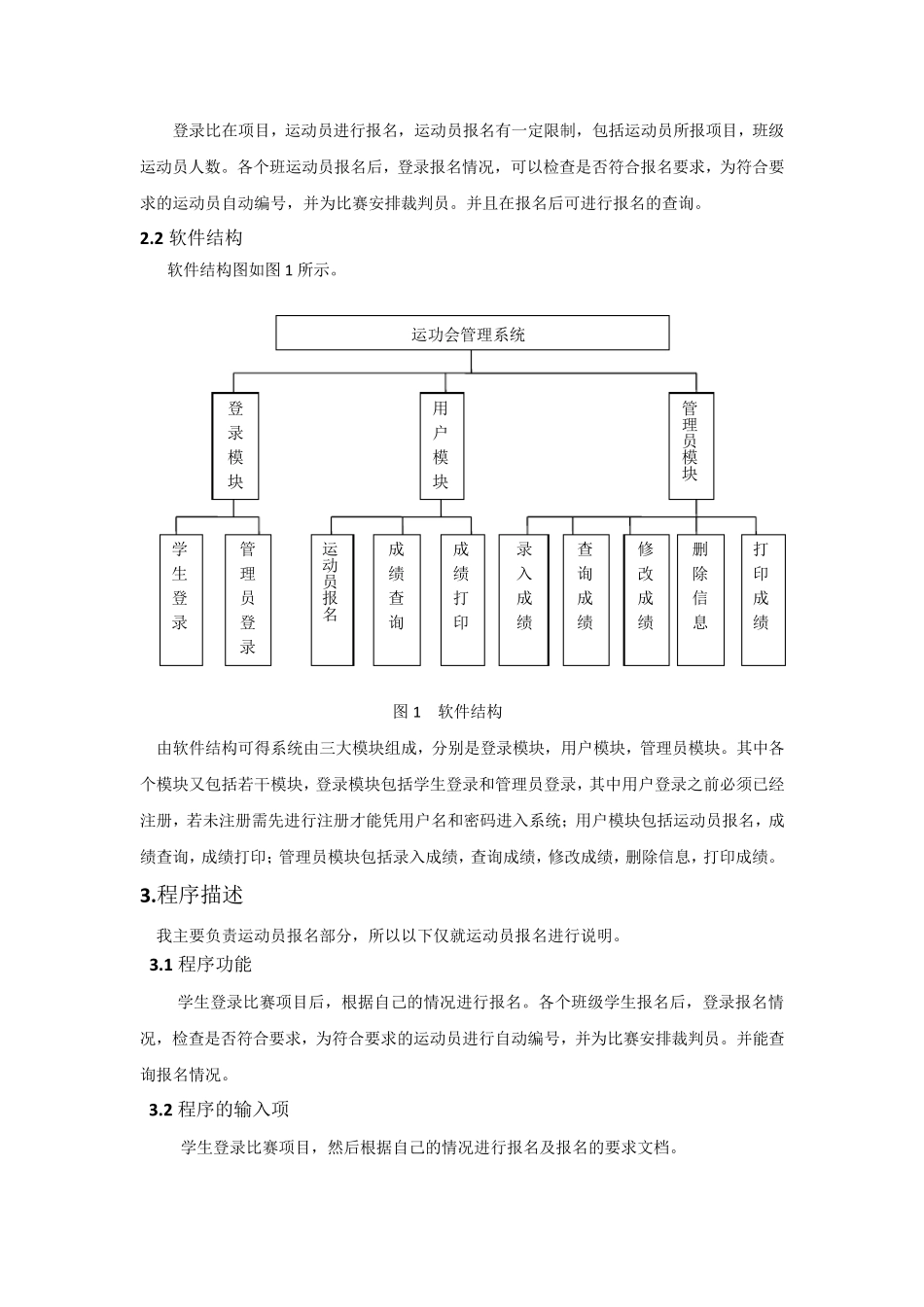 运动会管理系统详细设计_第3页
