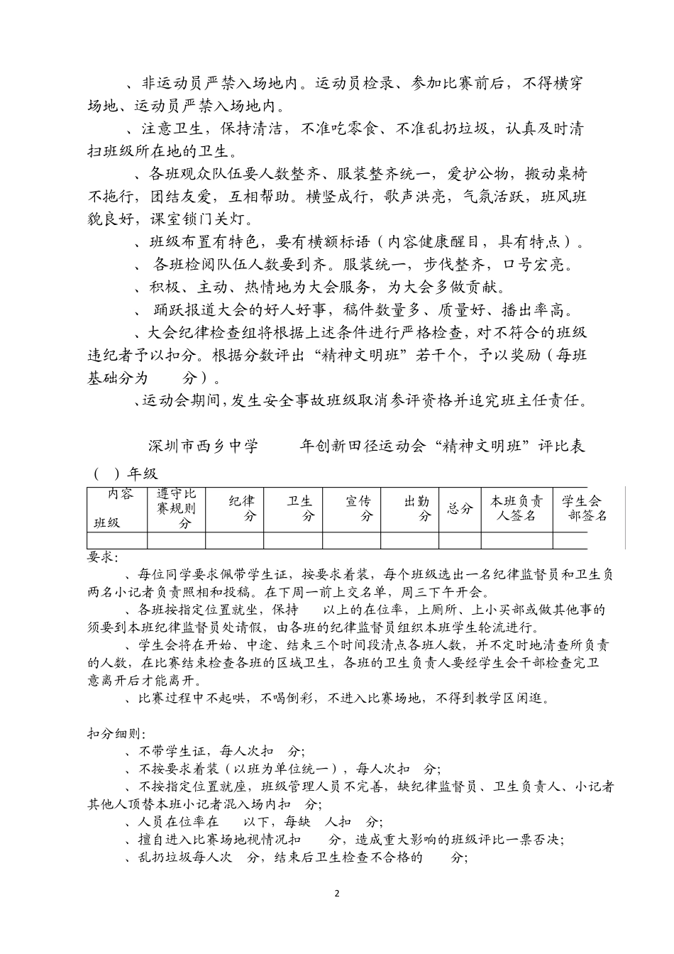 运动会精神文明奖评比条件_第2页