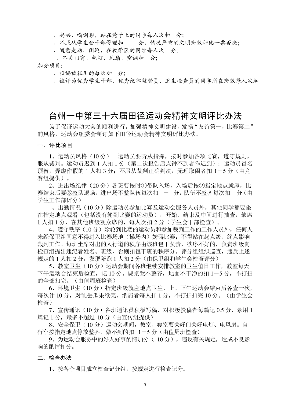 运动会精神文明奖评比条件_第3页