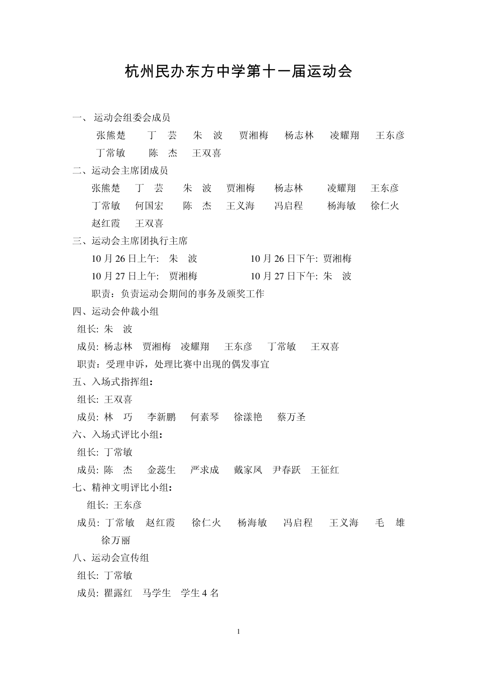 运动会编排000_第1页