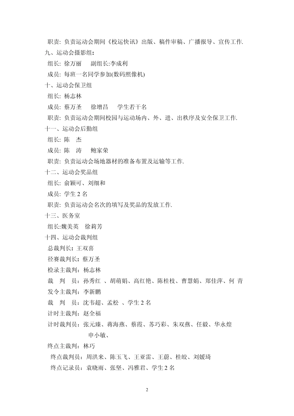 运动会编排000_第2页