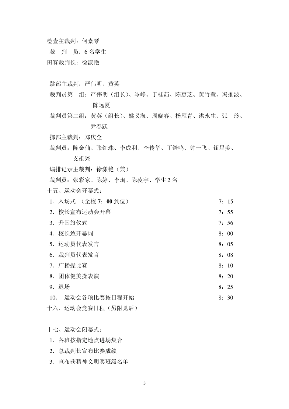 运动会编排000_第3页