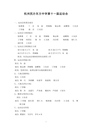 运动会编排000