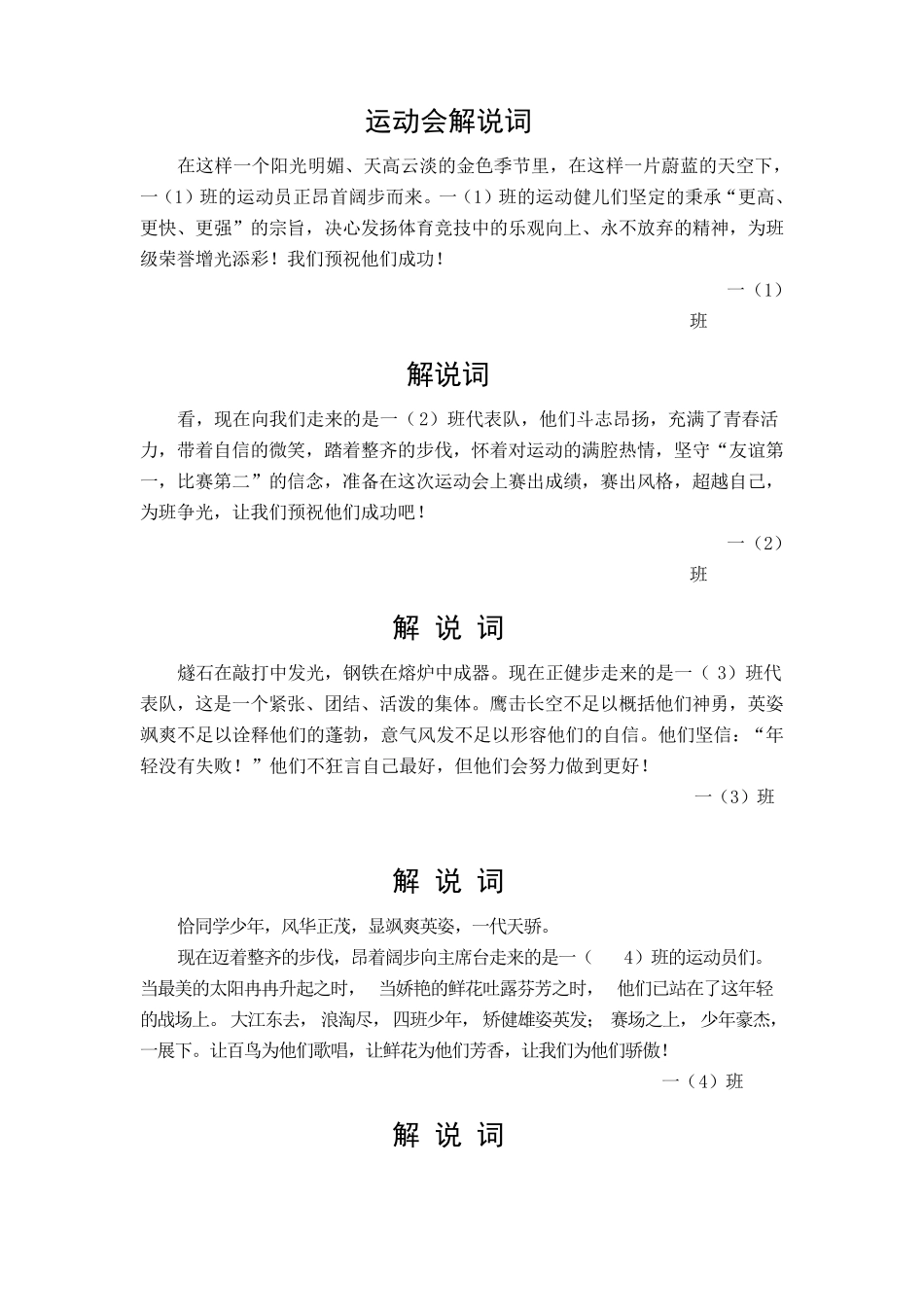 运动会解说词_第1页