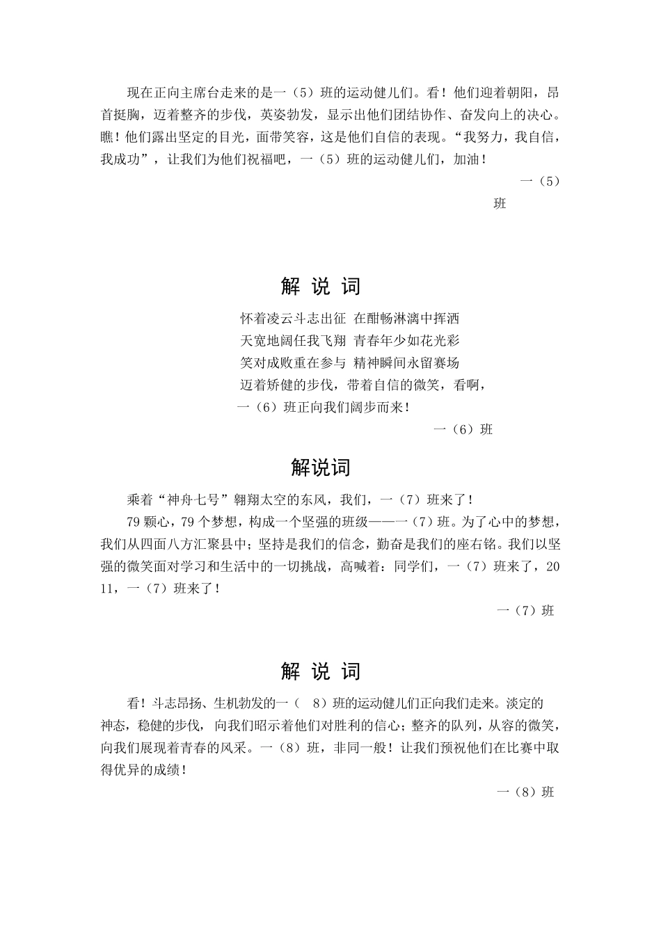 运动会解说词_第2页