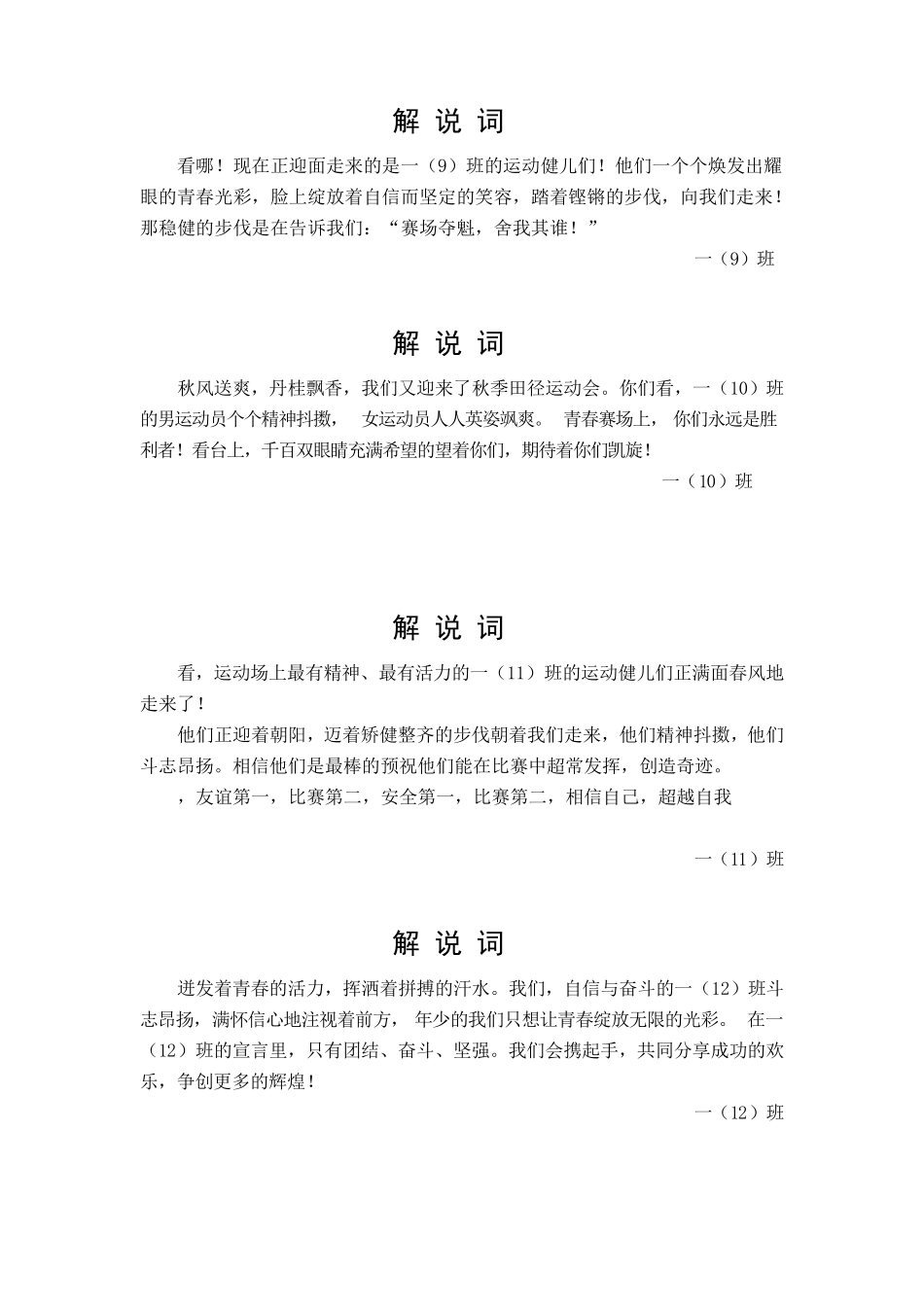 运动会解说词_第3页