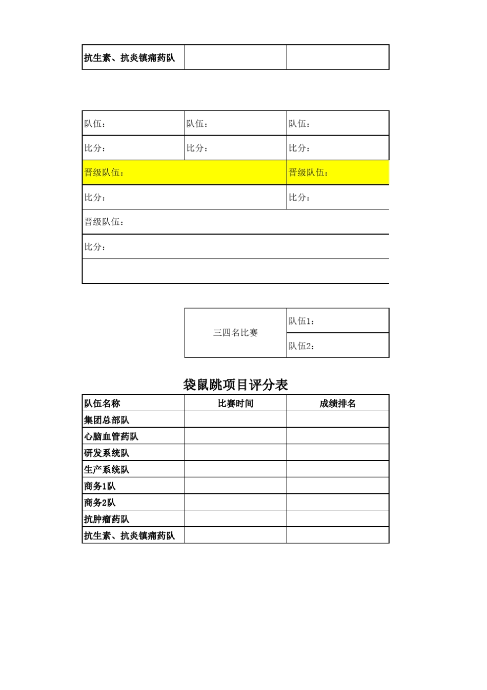 运动会评分表_第2页